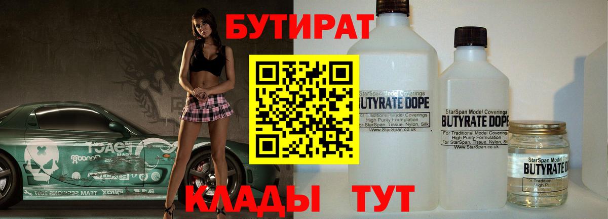 Электросталь  Бутират буратино  Вход с VPN 