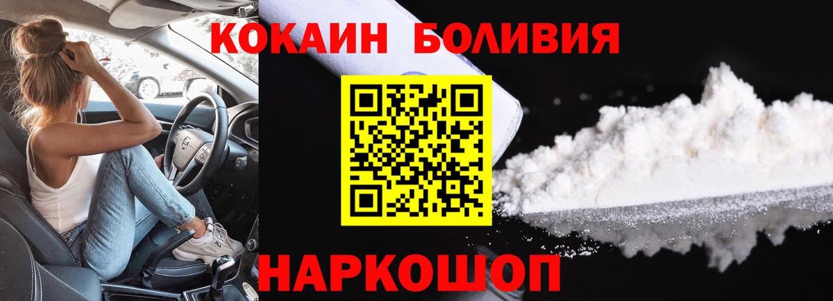 Электросталь  COCAIN VHQ  Cocaine 99%  Вход с VPN 