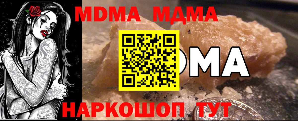 МДМА кристаллы Электросталь