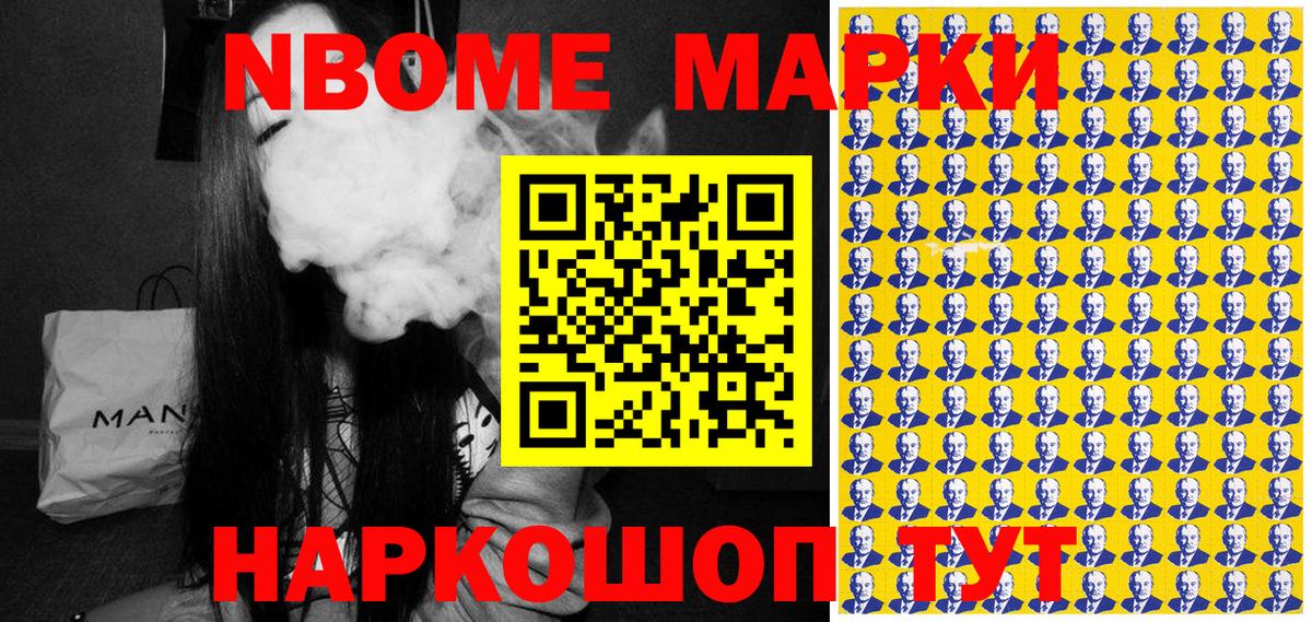 Марки N-bome 1,8мг  хочу   Марки N-bome 1,8мг  Электросталь  Вход с VPN 