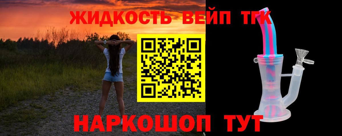 ТГК вейп  Вход с VPN  Электросталь 